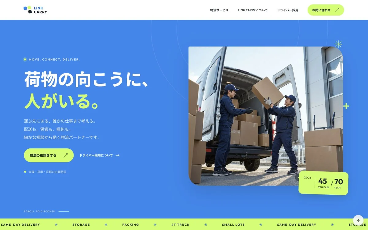 LINK CARRYのトップページのデザイン