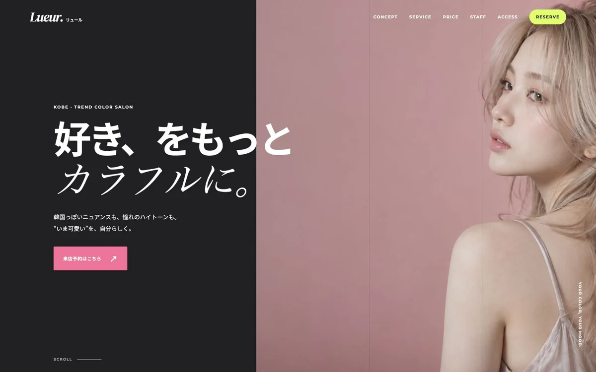 Lueur.のトップページのデザイン